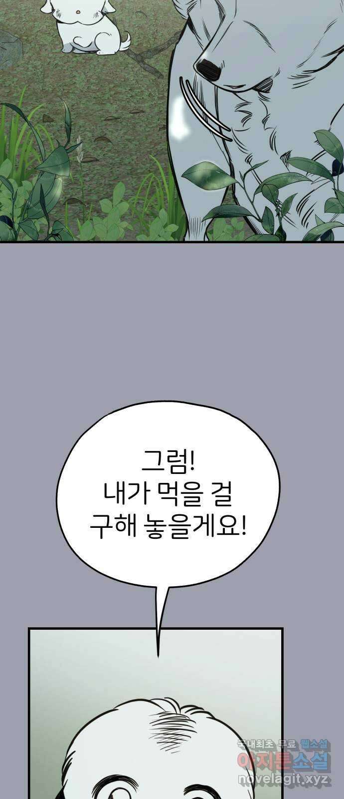 개같이 탈출 44화 2