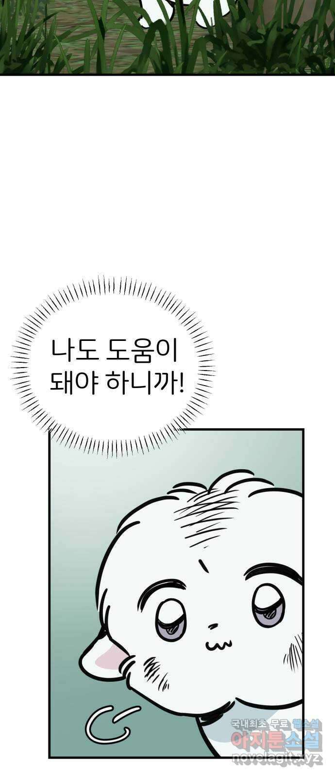 개같이 탈출 44화 7