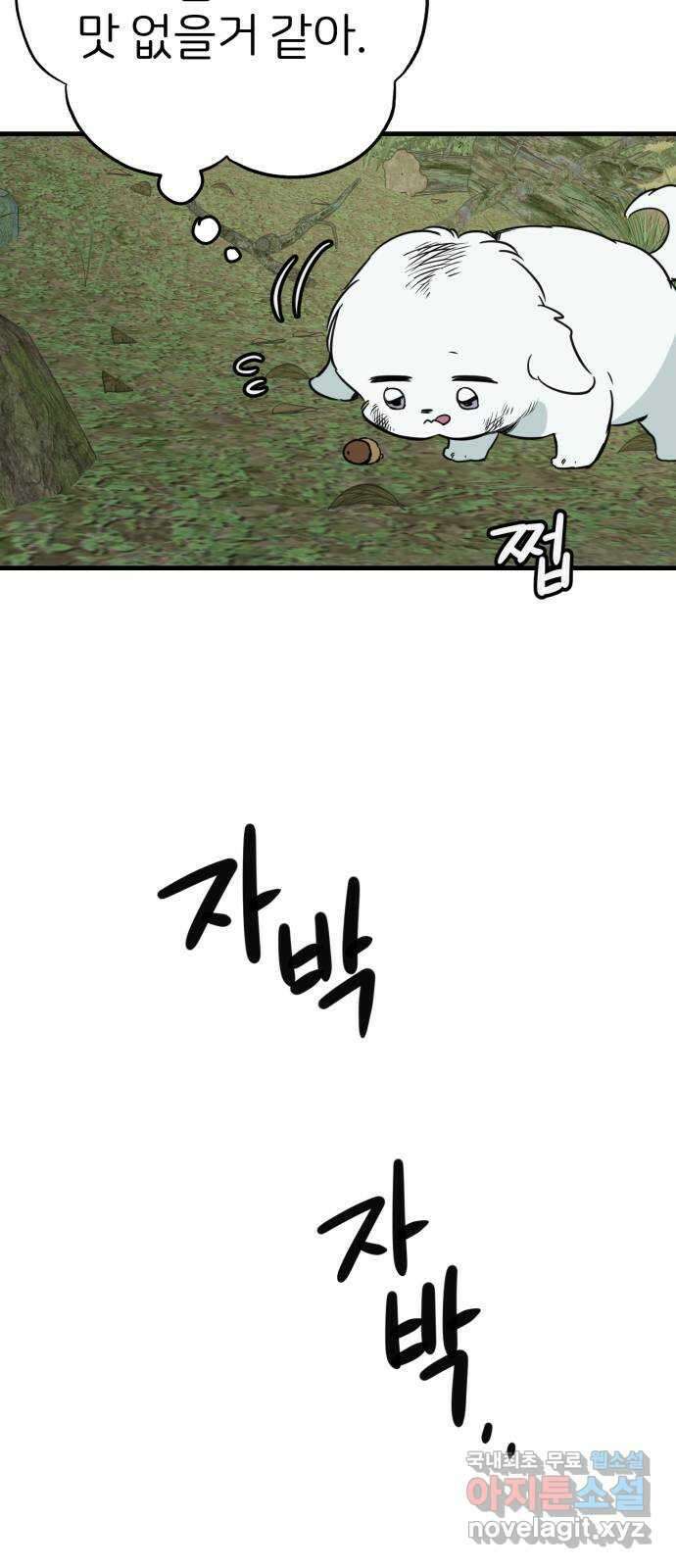 개같이 탈출 44화 9