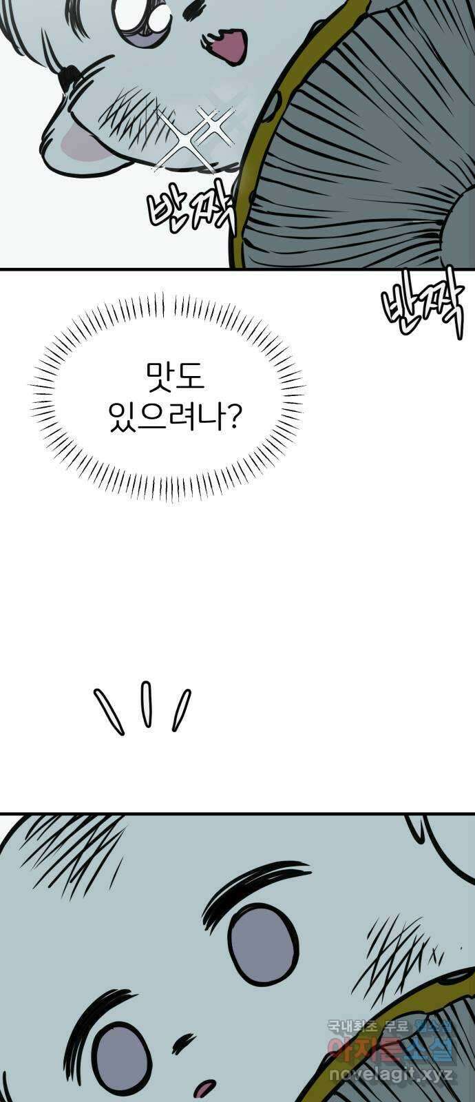개같이 탈출 44화 12