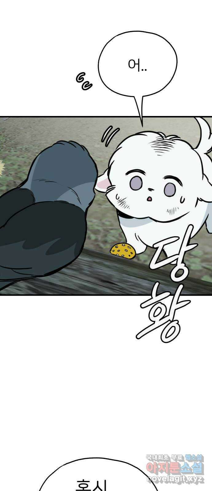 개같이 탈출 44화 15