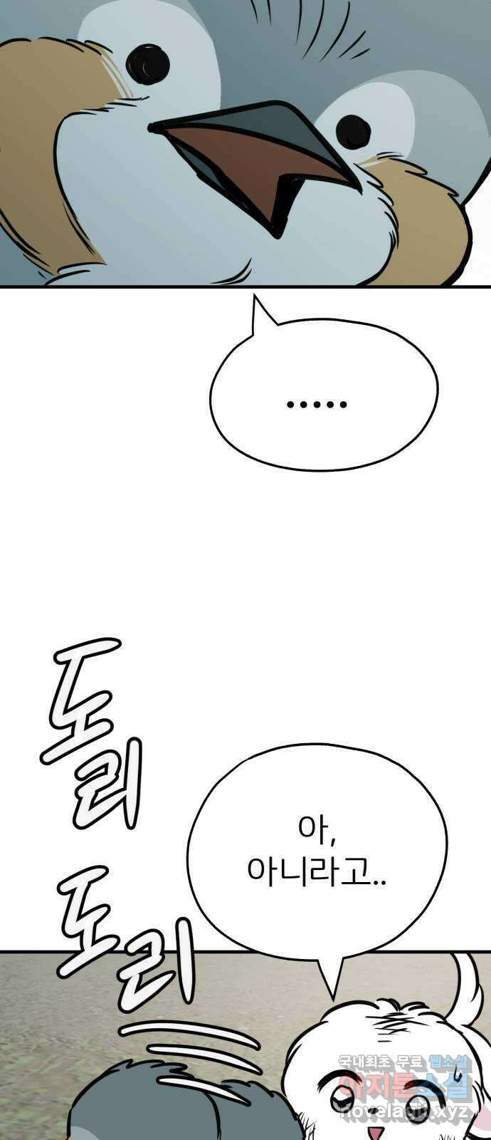 개같이 탈출 44화 19