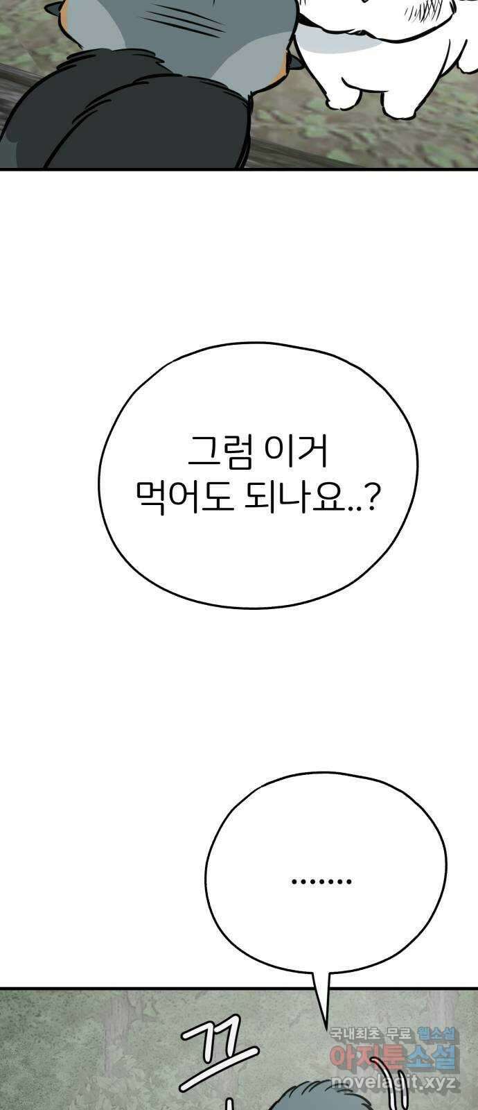 개같이 탈출 44화 20