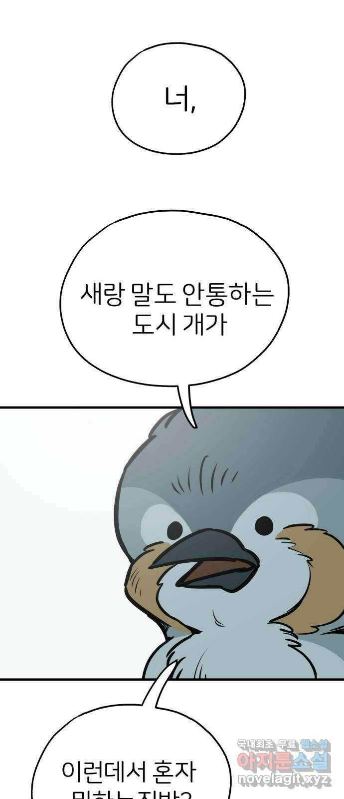 개같이 탈출 44화 24