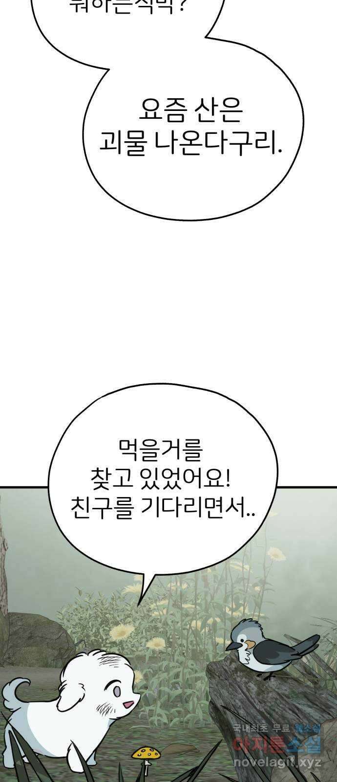 개같이 탈출 44화 25