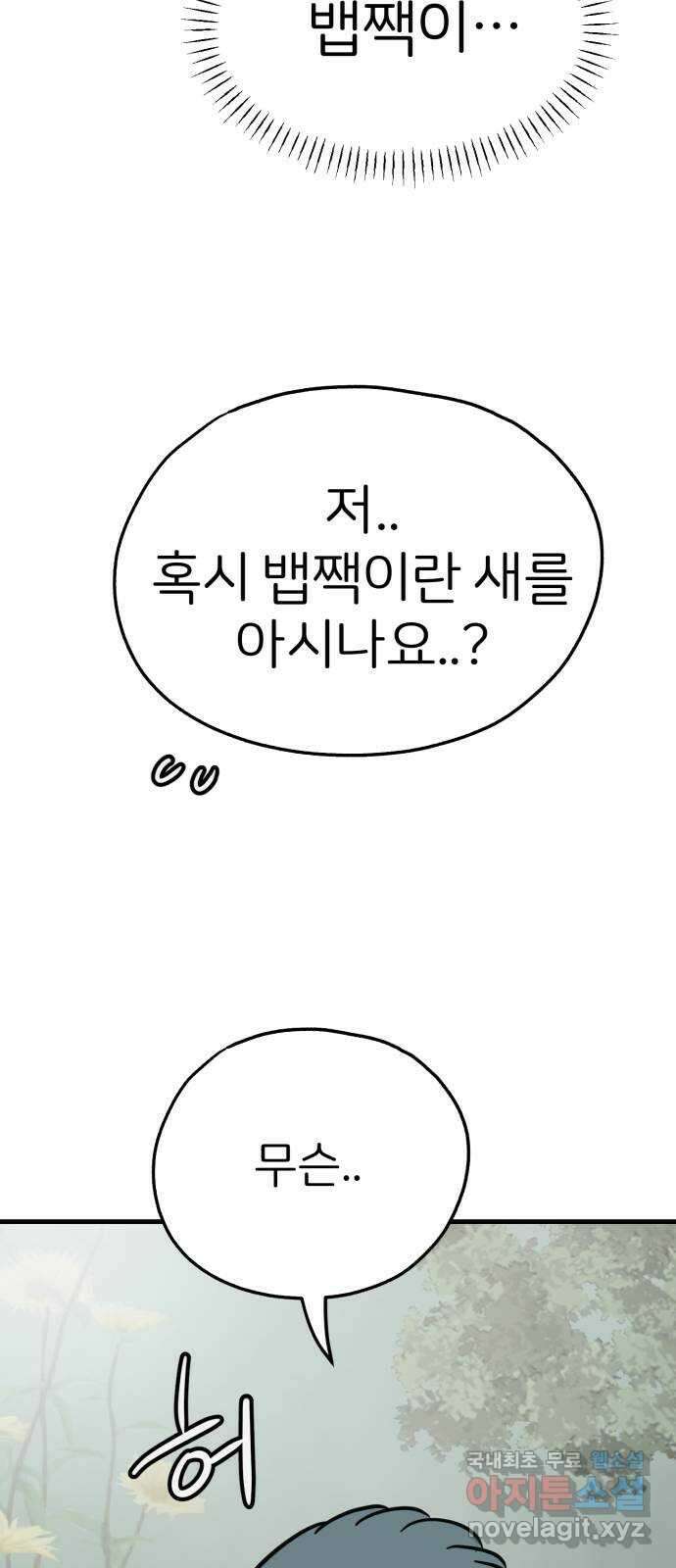 개같이 탈출 44화 27