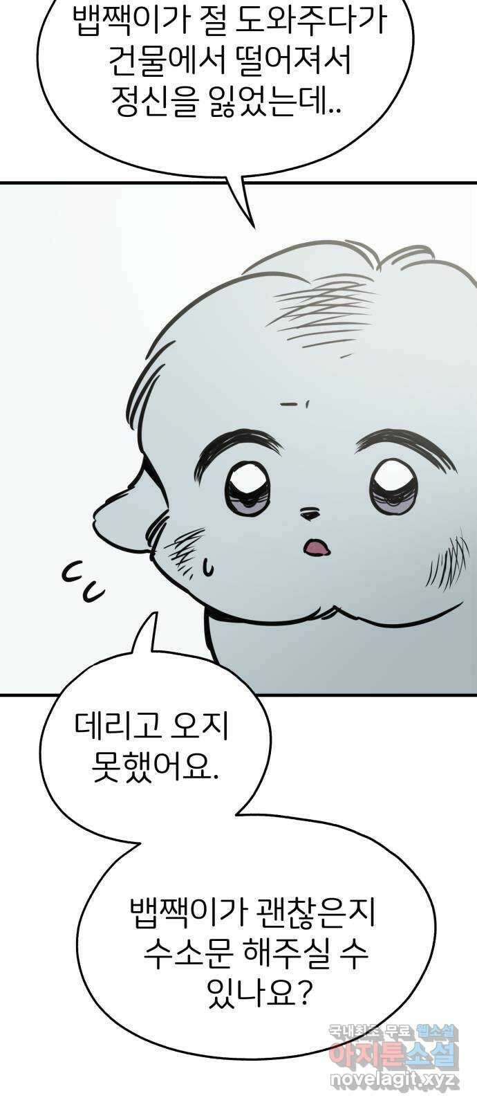 개같이 탈출 44화 30