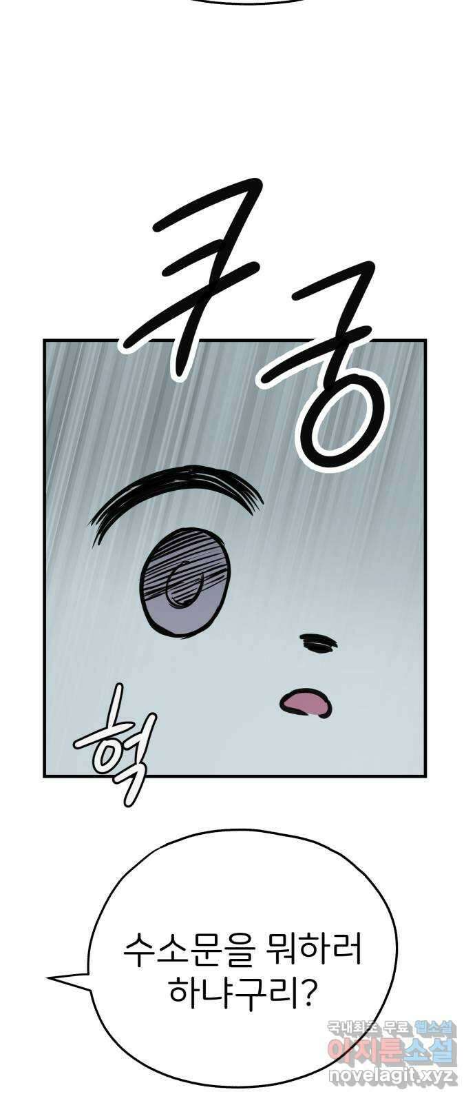 개같이 탈출 44화 32