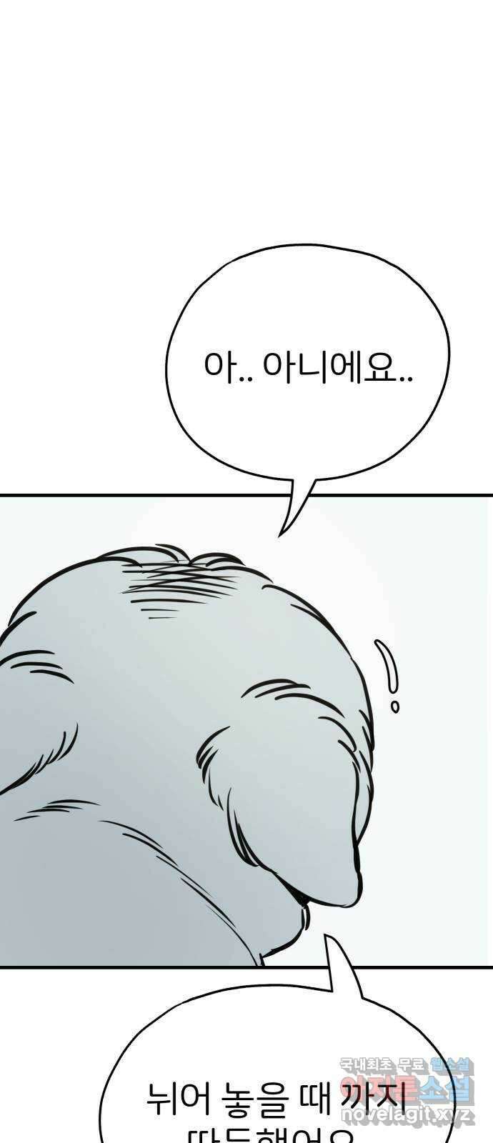 개같이 탈출 44화 33