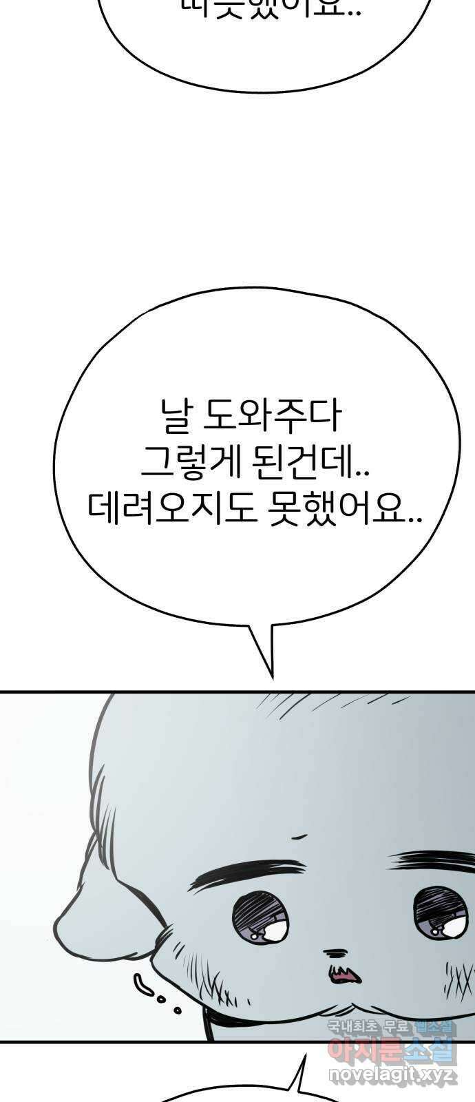 개같이 탈출 44화 34