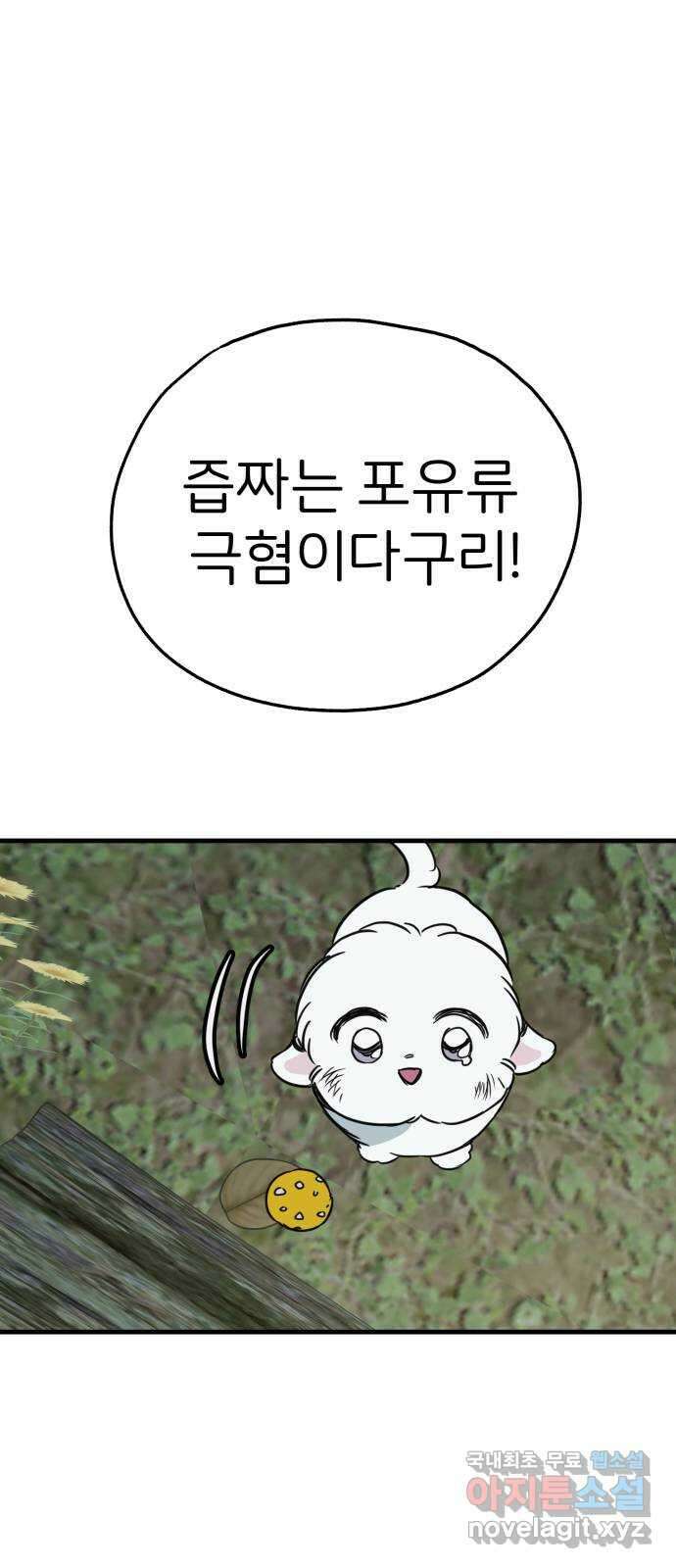 개같이 탈출 44화 38