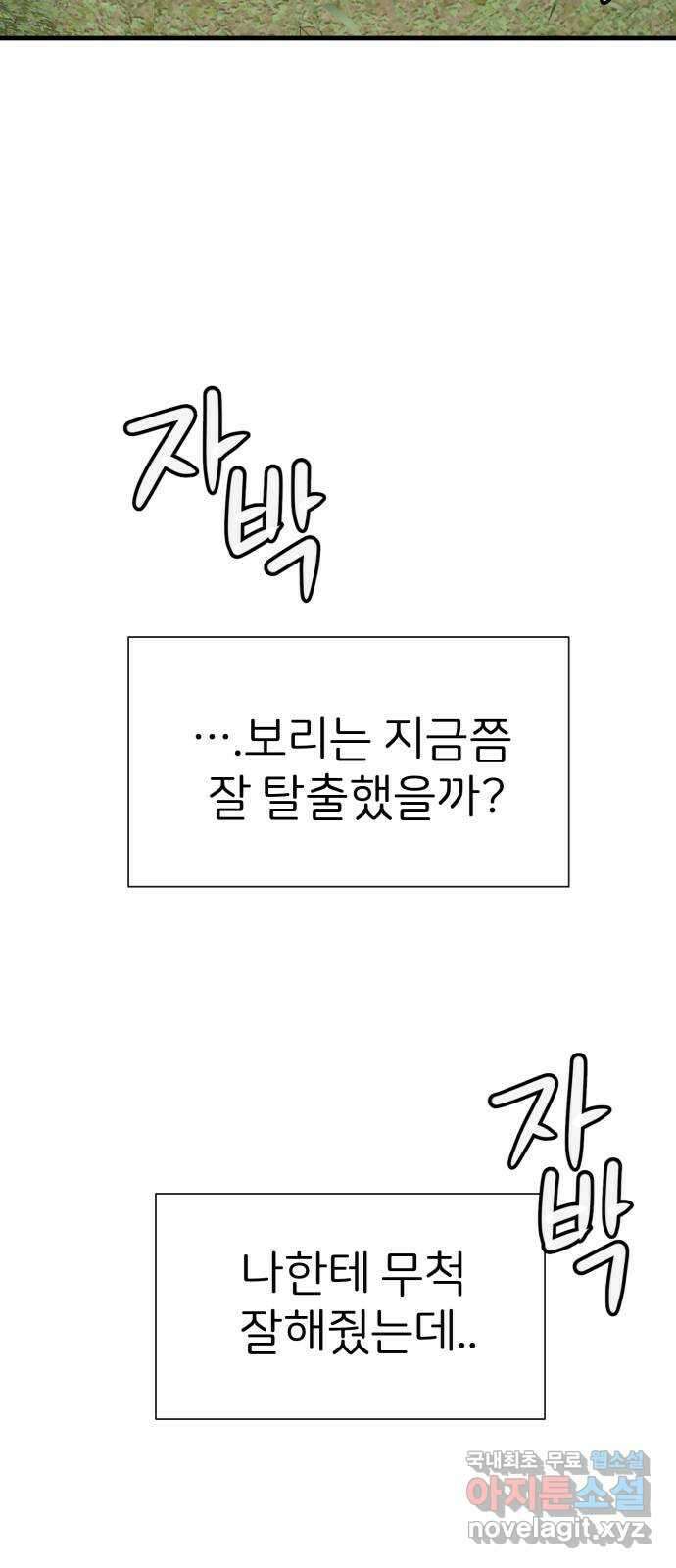 개같이 탈출 44화 41
