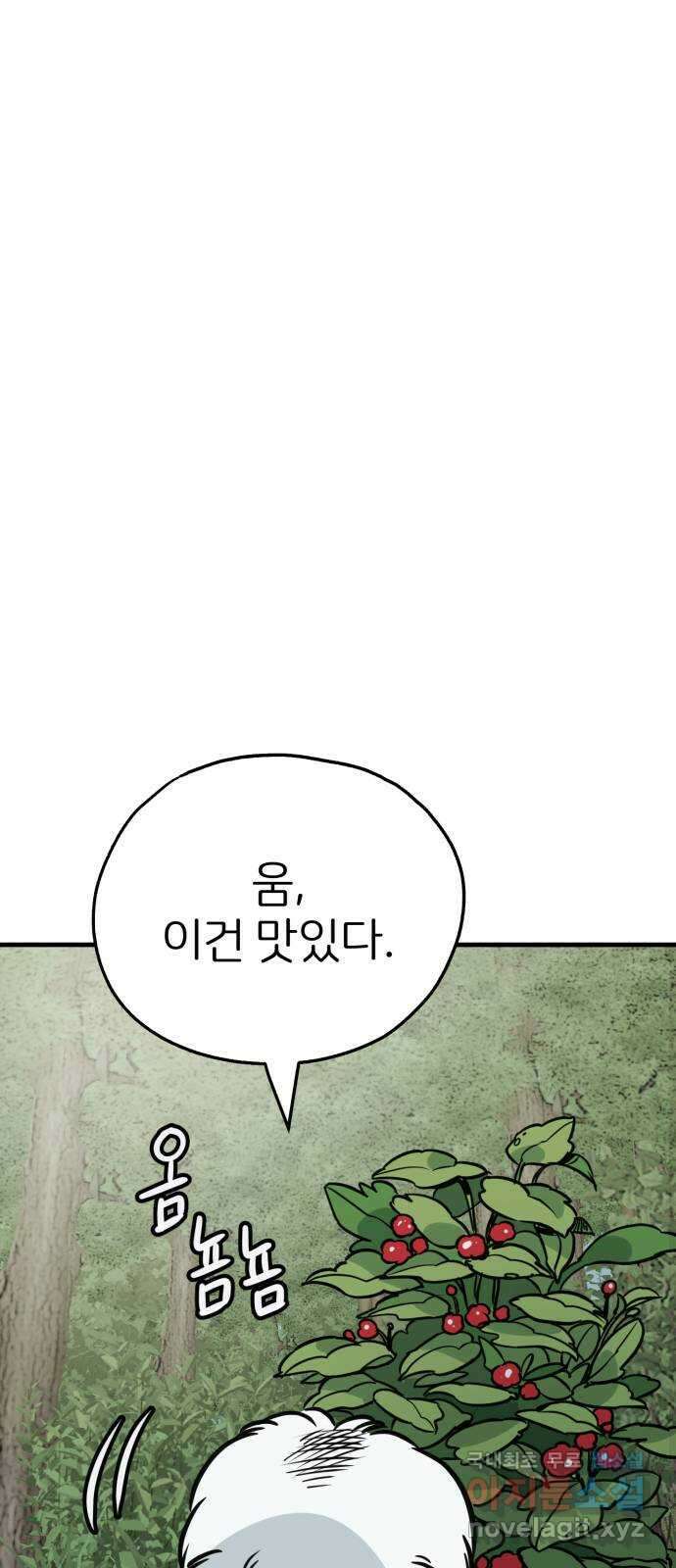 개같이 탈출 44화 43