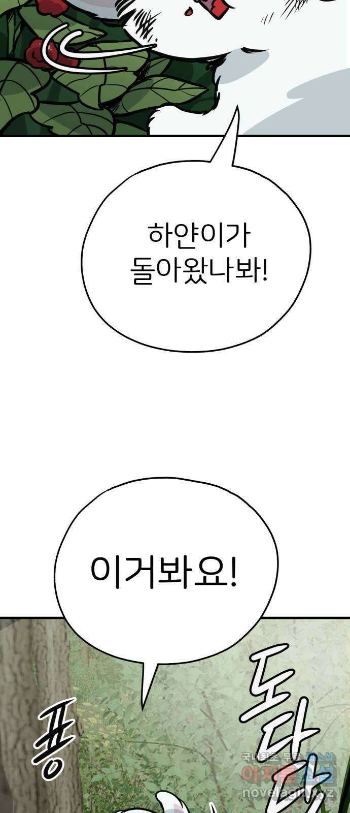 개같이 탈출 44화 46