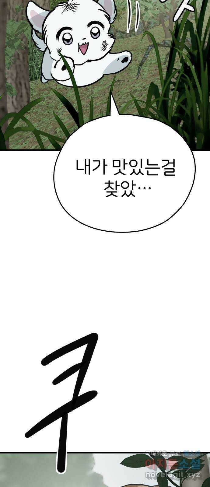 개같이 탈출 44화 47
