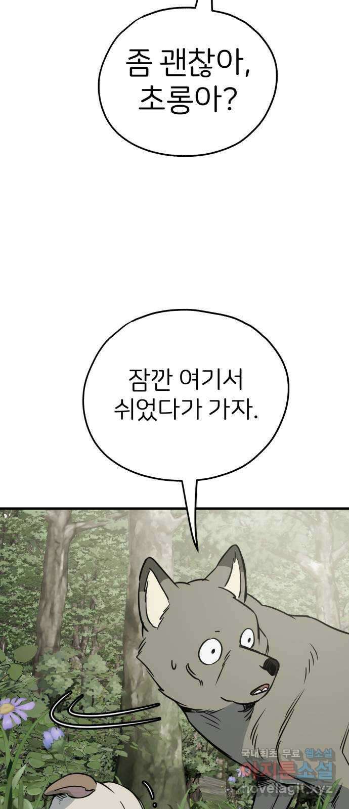 개같이 탈출 44화 56
