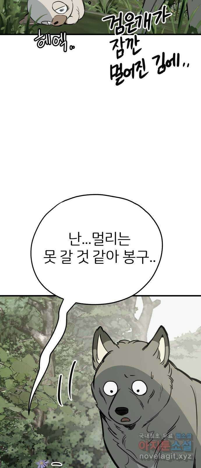 개같이 탈출 44화 57
