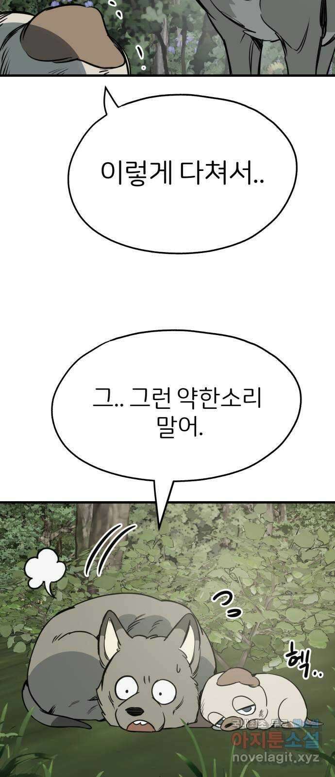 개같이 탈출 44화 58