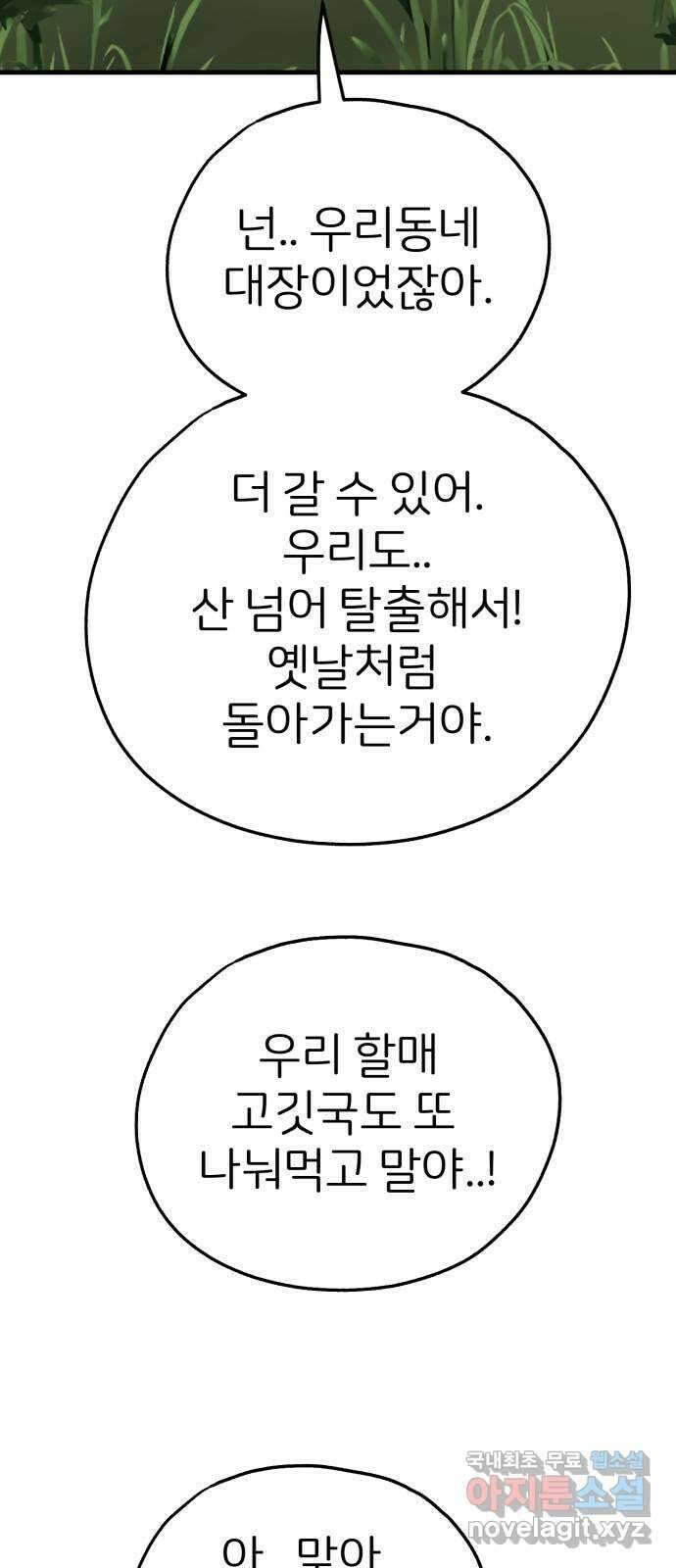 개같이 탈출 44화 59
