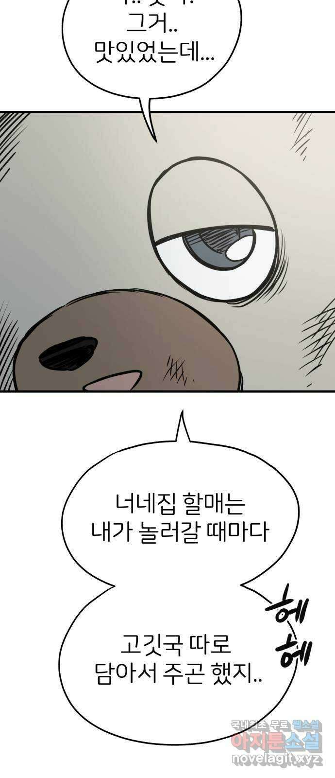 개같이 탈출 44화 60