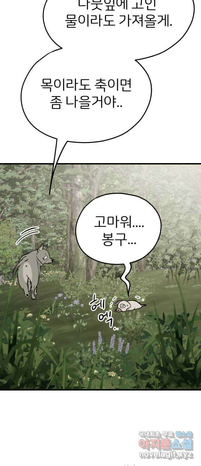 개같이 탈출 44화 62