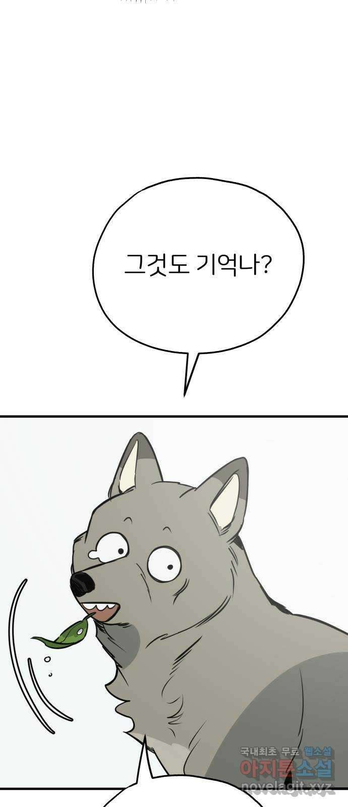 개같이 탈출 44화 64