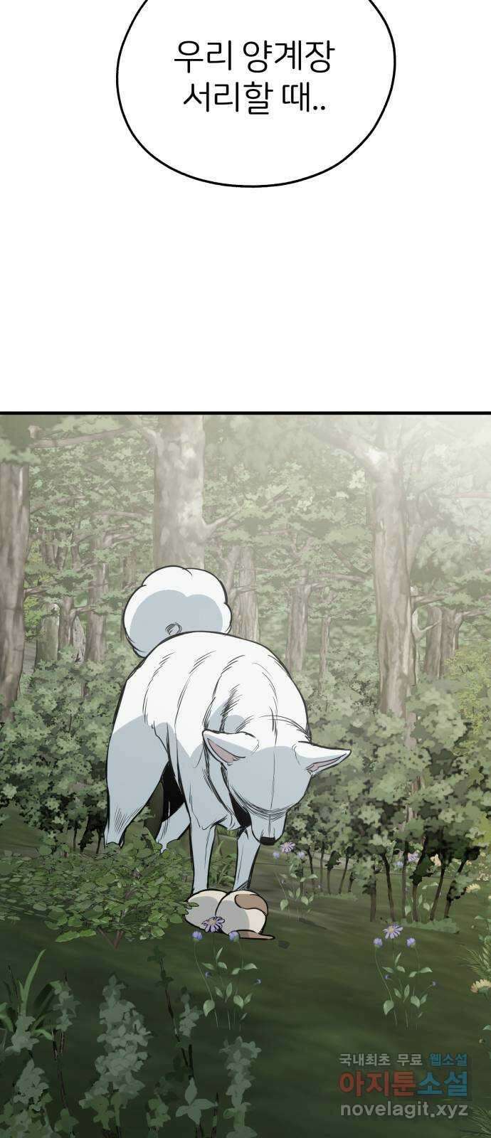 개같이 탈출 44화 65