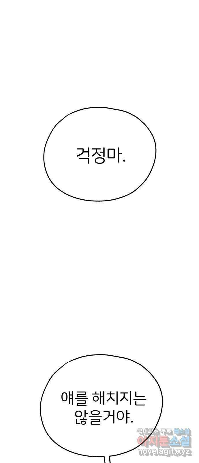 개같이 탈출 44화 68
