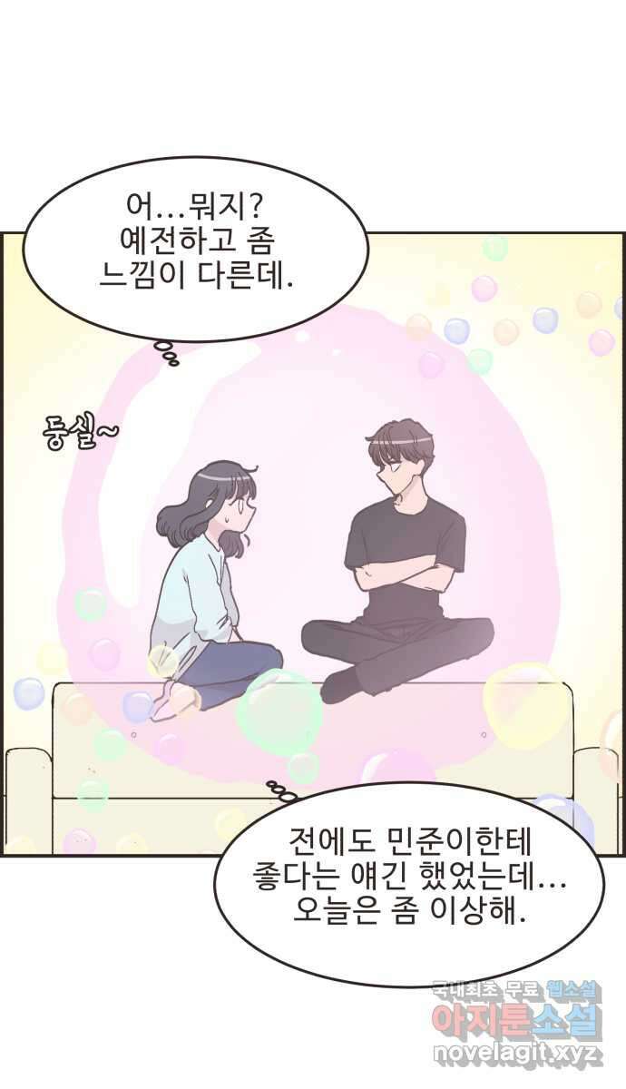 영앤리치가 아니야! 93. 말해버렸다 (3) 2