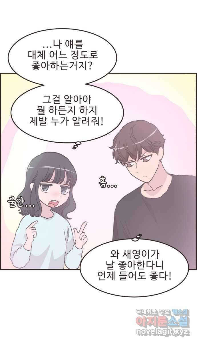 영앤리치가 아니야! 93. 말해버렸다 (3) 4