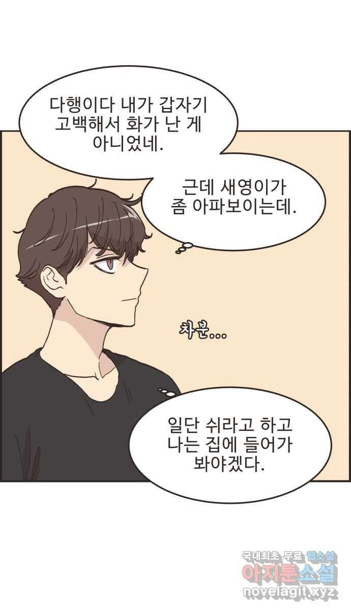 영앤리치가 아니야! 93. 말해버렸다 (3) 5