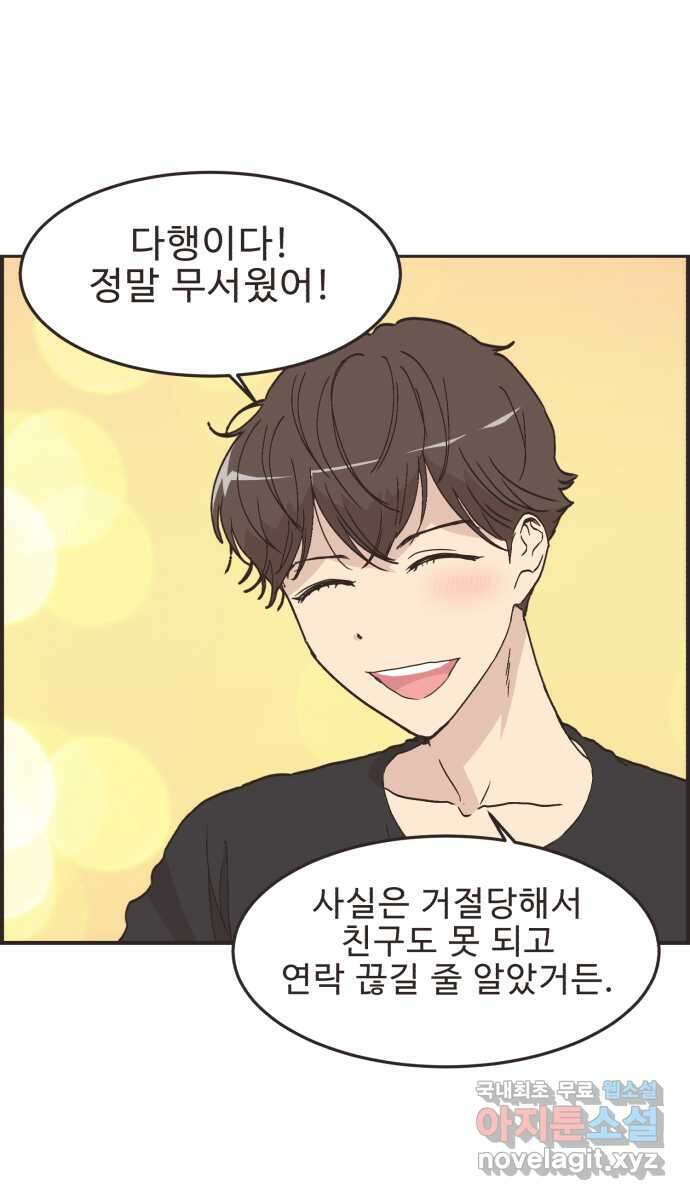 영앤리치가 아니야! 93. 말해버렸다 (3) 6