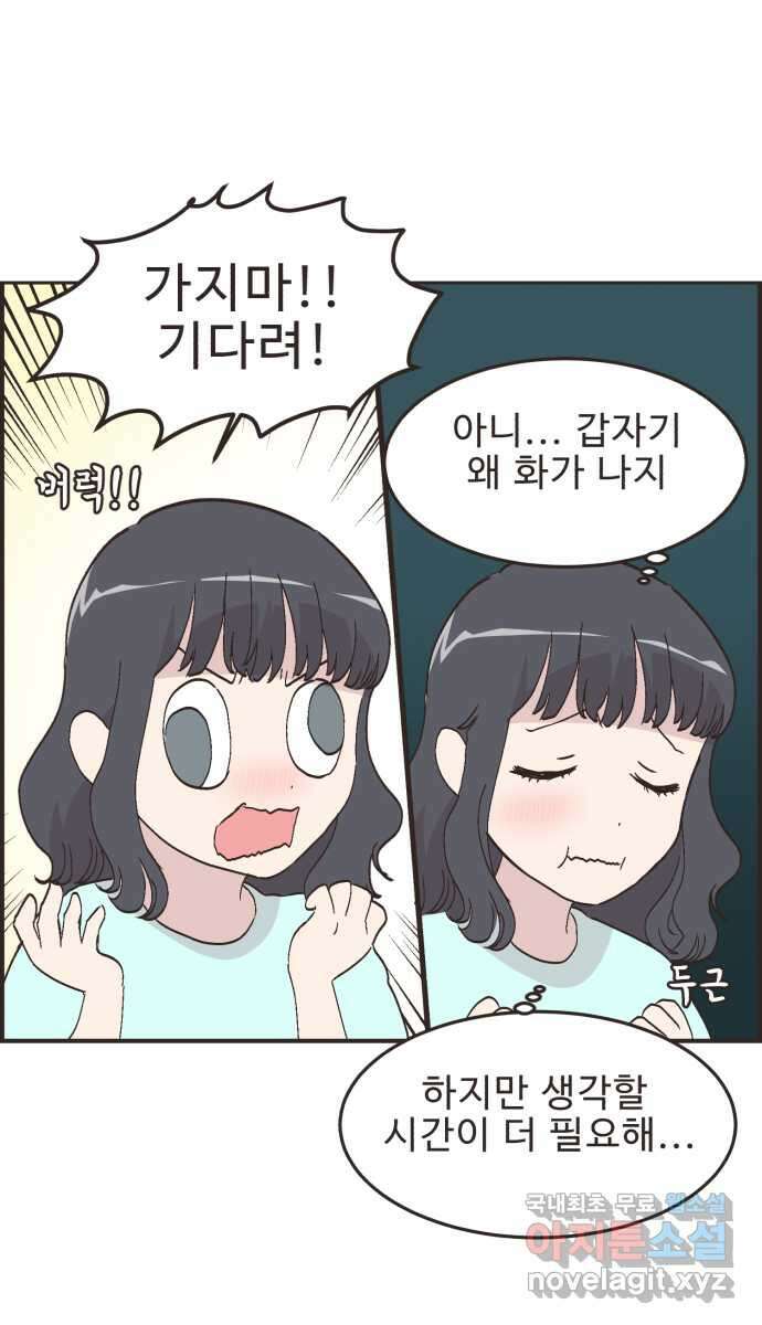 영앤리치가 아니야! 93. 말해버렸다 (3) 8