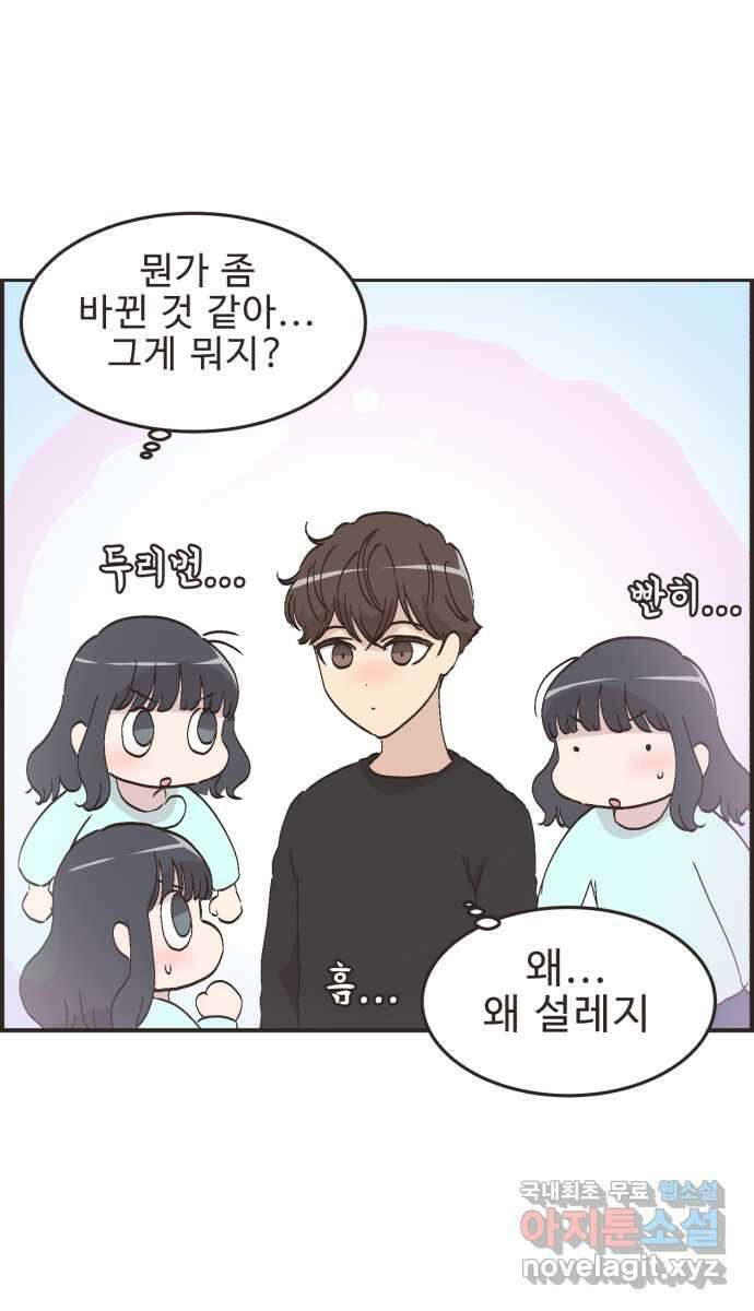 영앤리치가 아니야! 93. 말해버렸다 (3) 10