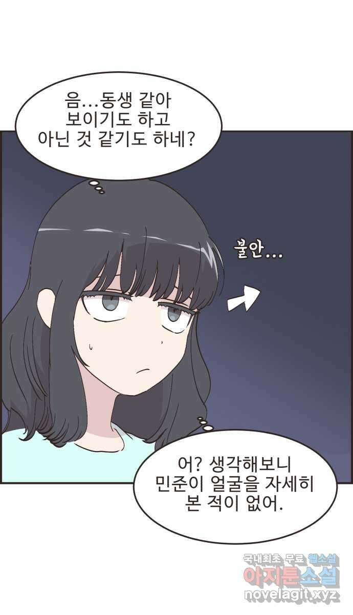영앤리치가 아니야! 93. 말해버렸다 (3) 11