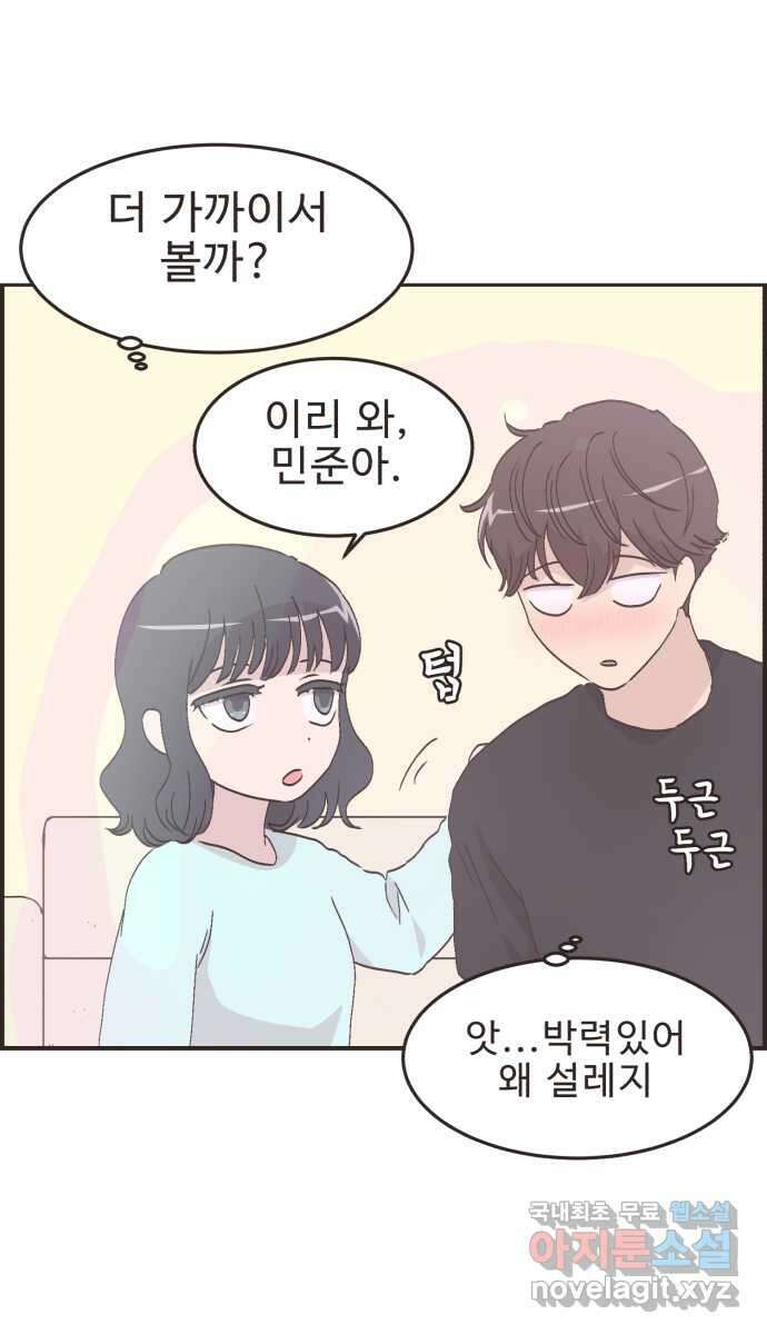 영앤리치가 아니야! 93. 말해버렸다 (3) 12