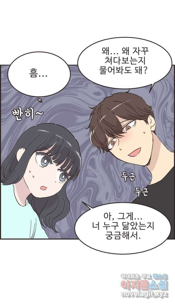 영앤리치가 아니야! 93. 말해버렸다 (3) 13