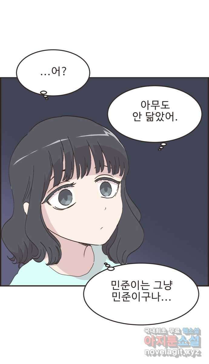 영앤리치가 아니야! 93. 말해버렸다 (3) 15
