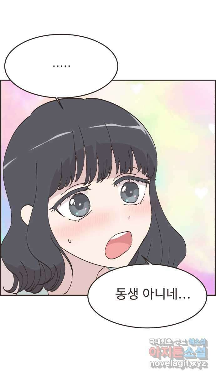 영앤리치가 아니야! 93. 말해버렸다 (3) 16
