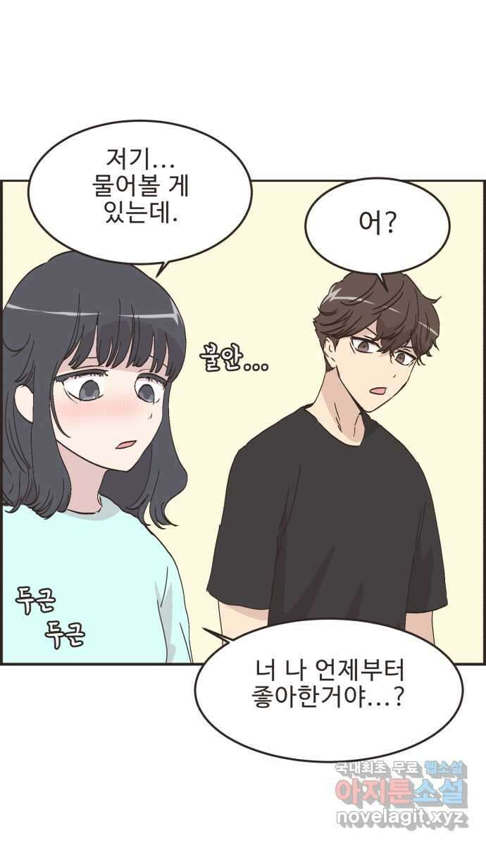 영앤리치가 아니야! 93. 말해버렸다 (3) 17