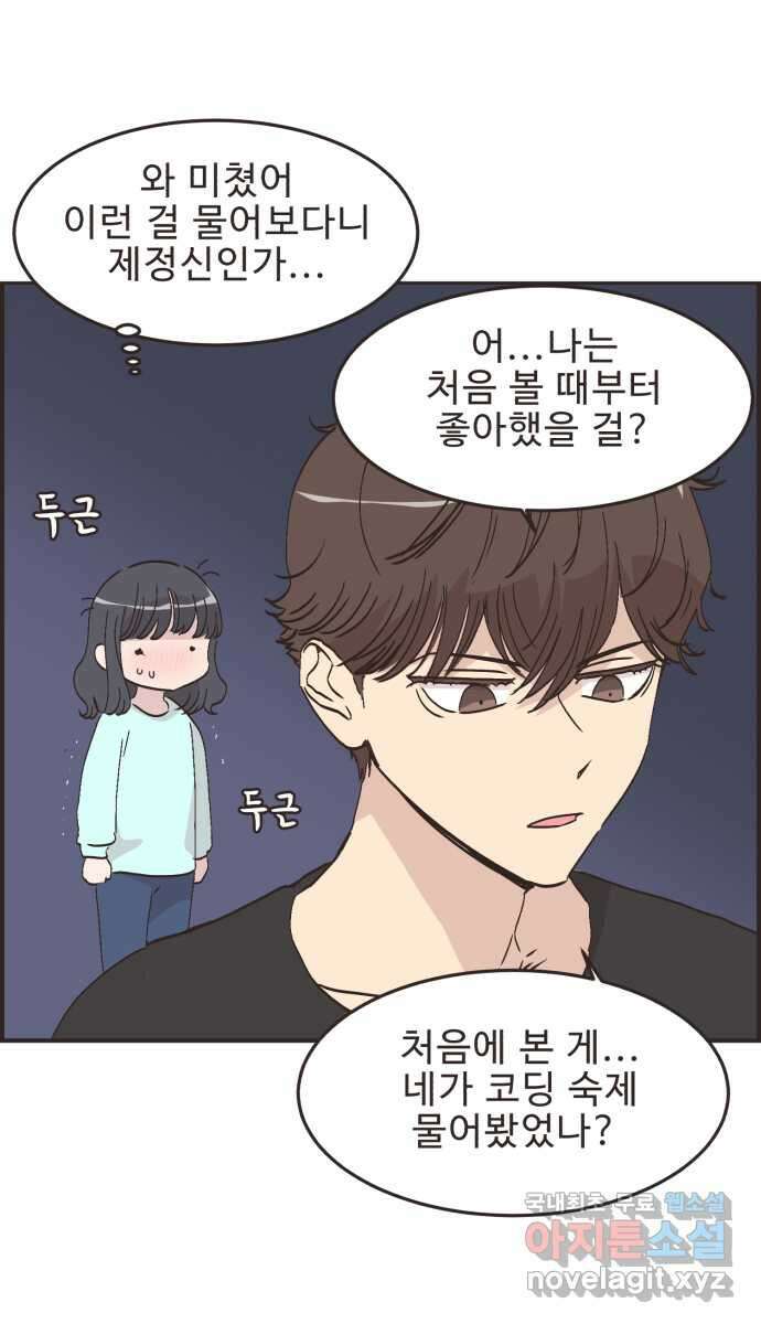 영앤리치가 아니야! 93. 말해버렸다 (3) 18
