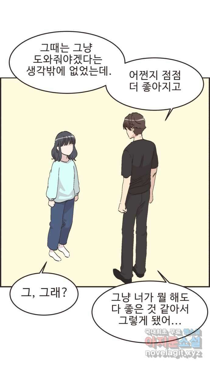 영앤리치가 아니야! 93. 말해버렸다 (3) 19