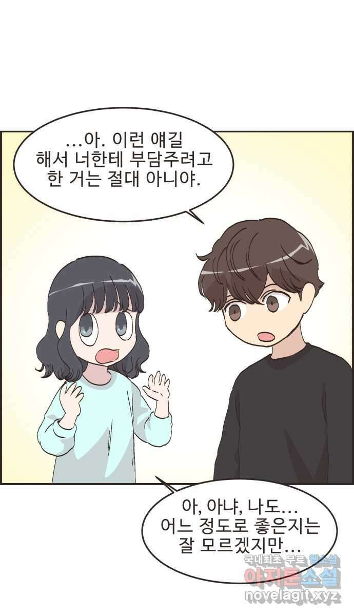 영앤리치가 아니야! 93. 말해버렸다 (3) 22