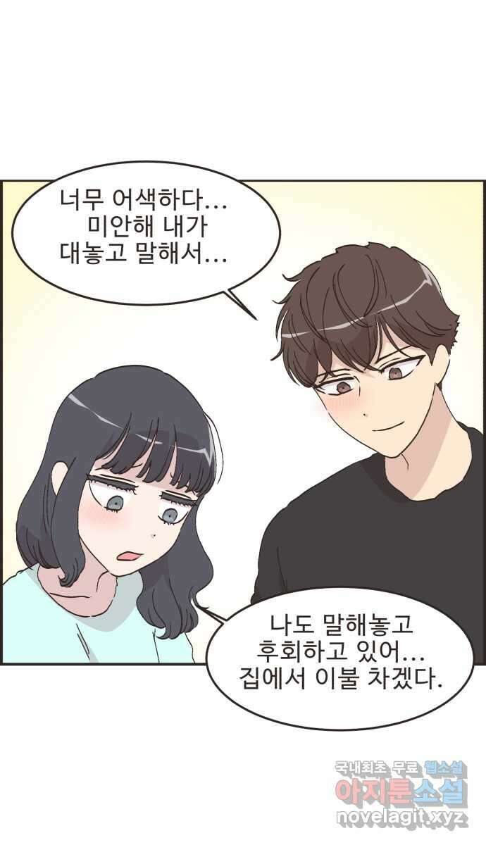 영앤리치가 아니야! 93. 말해버렸다 (3) 25