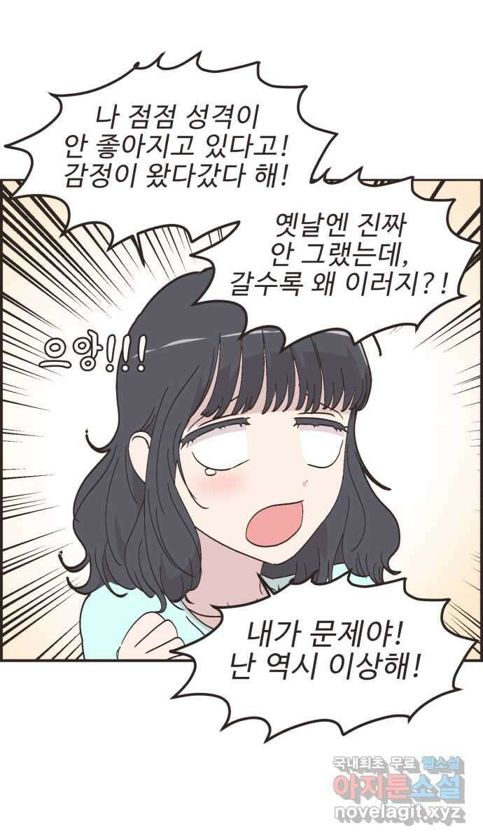 영앤리치가 아니야! 93. 말해버렸다 (3) 27