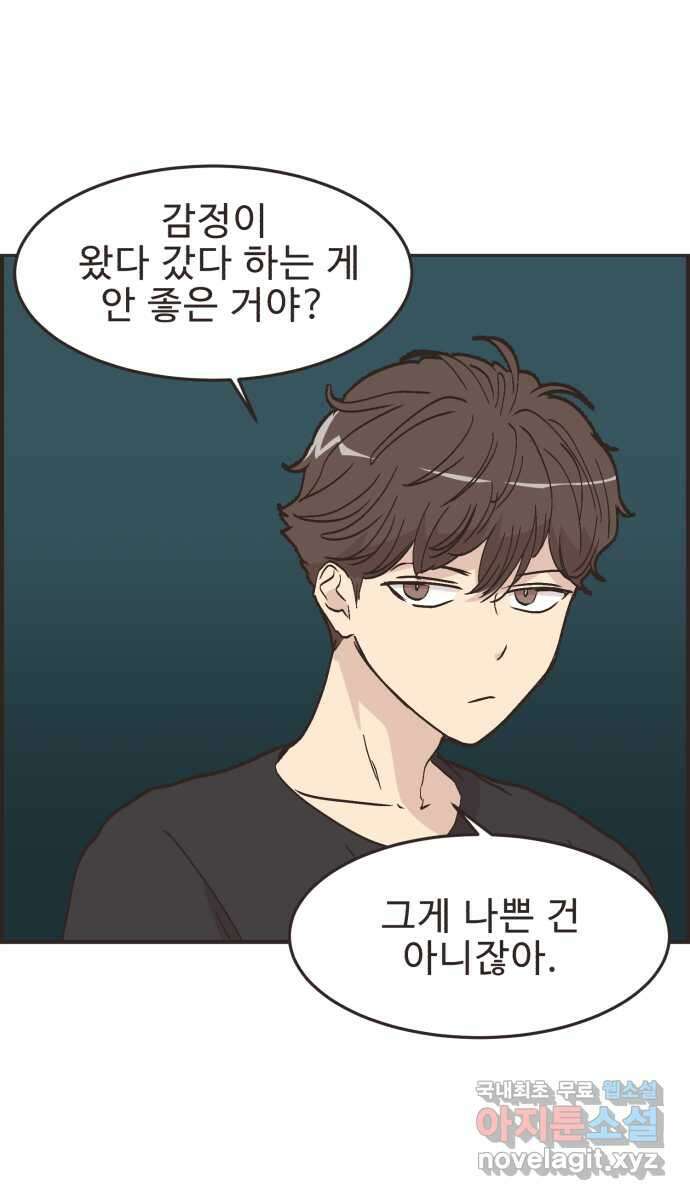 영앤리치가 아니야! 93. 말해버렸다 (3) 28