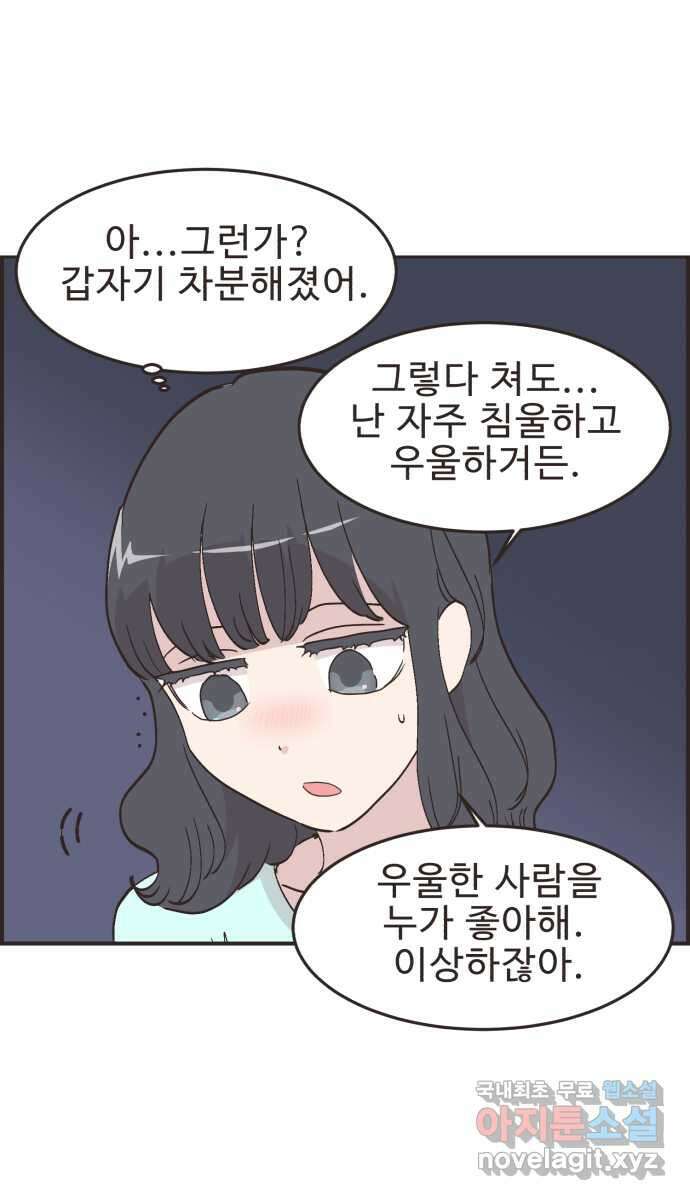 영앤리치가 아니야! 93. 말해버렸다 (3) 29