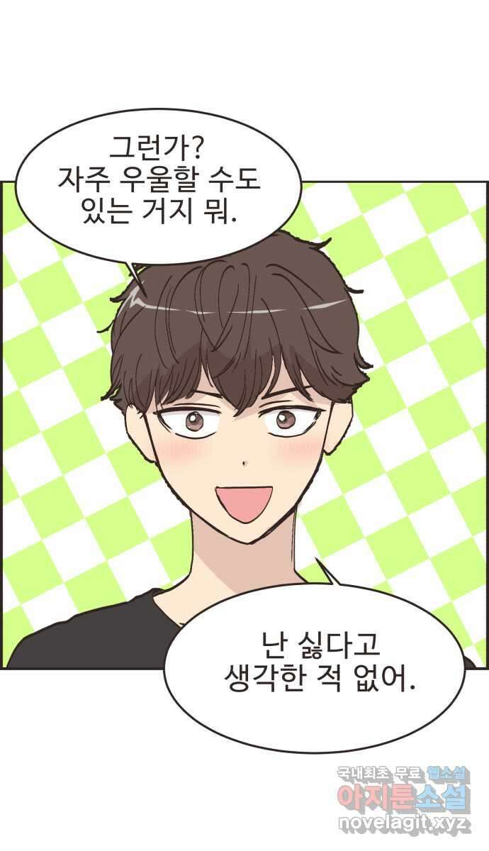 영앤리치가 아니야! 93. 말해버렸다 (3) 30
