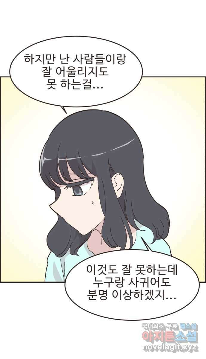 영앤리치가 아니야! 93. 말해버렸다 (3) 31