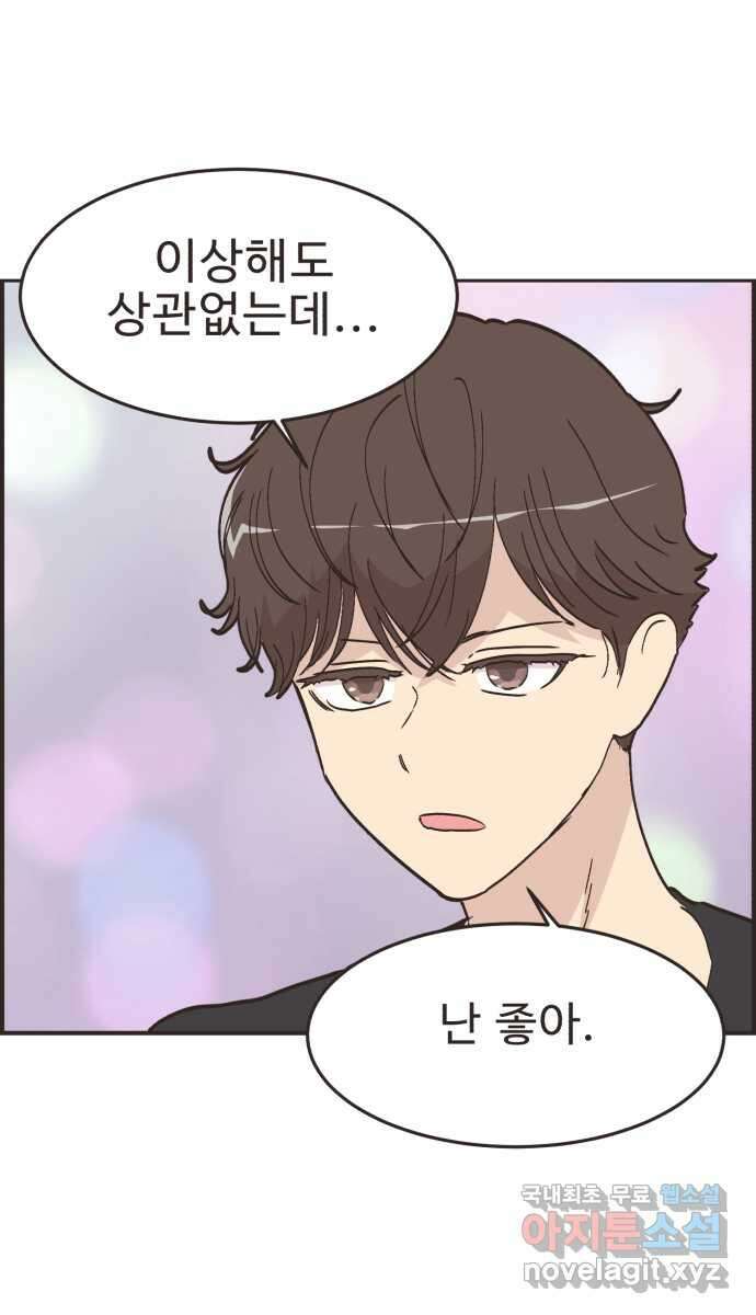 영앤리치가 아니야! 93. 말해버렸다 (3) 32